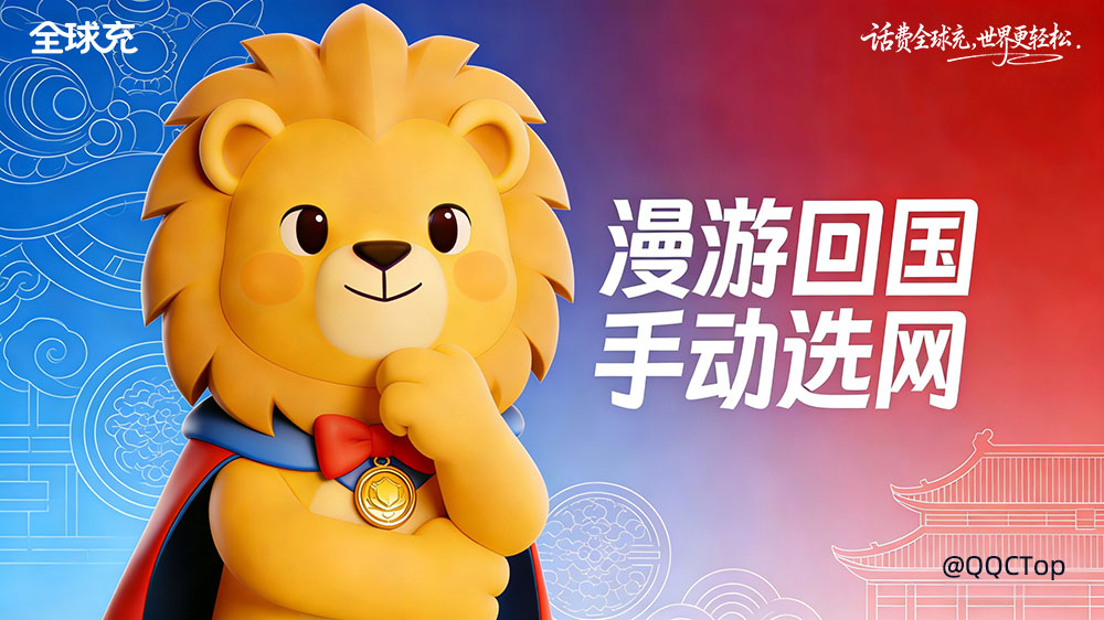 漫游回国没信号?手动选网一键找回