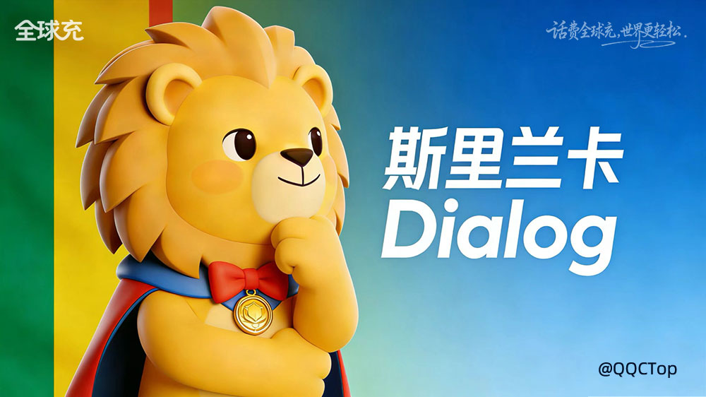 斯里兰卡Dialog电信运营商使用攻略