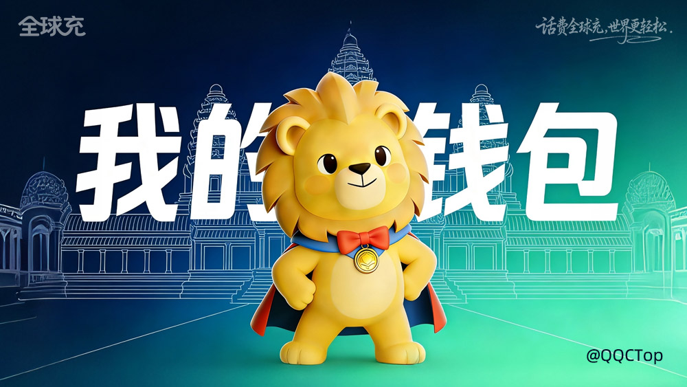 一招省下90% TRX手续费:先充钱包,再充话费