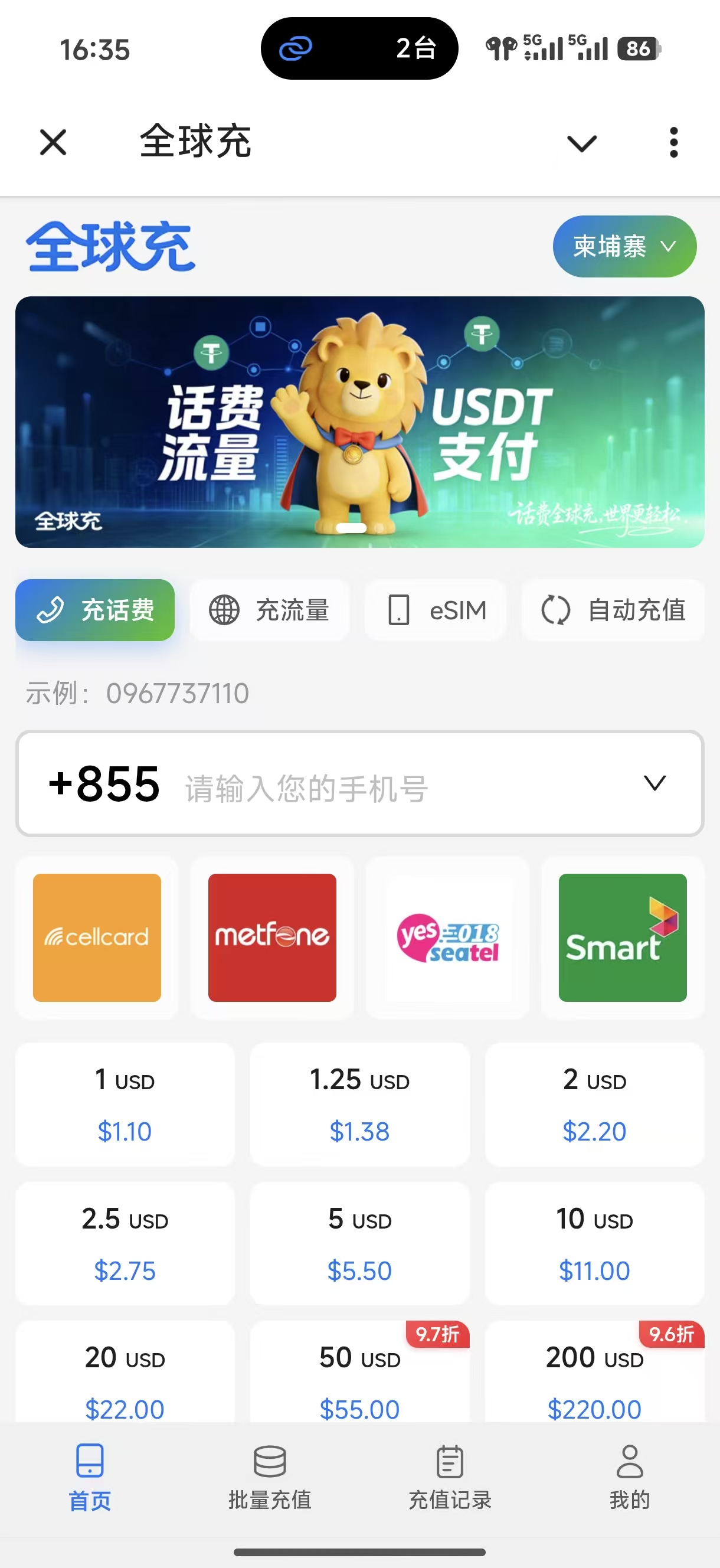 全球充 App 界面预览